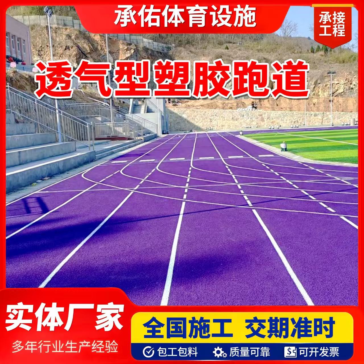 威海市人造草坪橡胶跑道 - 排名